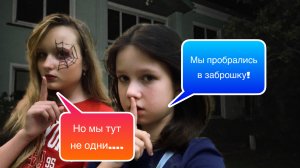 Страшный квест «Шепот в классе» 2 серия