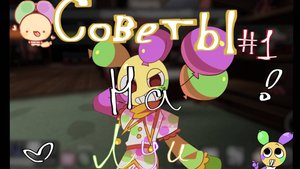 Советы о Луи! (От джинджер) #1 #мирденди #моёмнение #советы