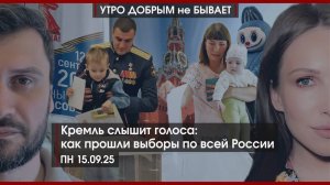 Россия сделала выбор | Миллиарды для Зеленского | Протесты охватили мир | УДнБ | 15.09.2025