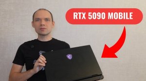 RTX 5090 laptop - ЛУЧШАЯ видеокарта для ноутбука? LLM в ноутбуке.