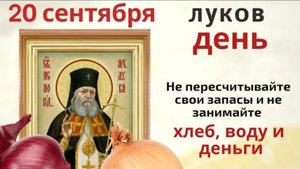 20 сентября Созонт и Лука. Напишите свои желания на листке и обмотайте свечу...