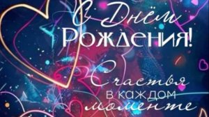С Днем Рождения племянница! Шикарное поздравление С Днем Рождения для любимой племянницы!