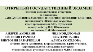Таганрогский Музыкальный Колледж Экзамен "Вокальное искусство" ч. 1