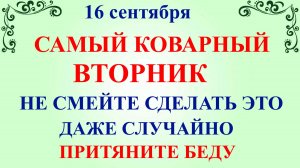 16 сентября День Домны. Что нельзя делать 16 сентября. Народные традиции и приметы