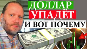 ДОЛЛАР УПАДЁТ В СРЕДУ. СТАВКА ФРС США. Обзор 14.09.2025