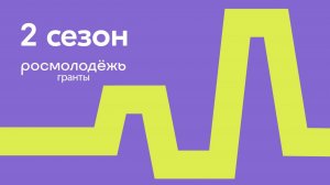 Проект "На высоте". Видео-визитка для конкурса Росмолодёжь.гранты