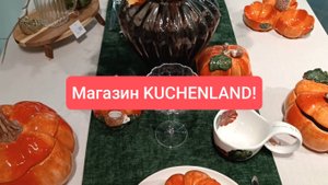 Обзор красивого осеннего декора! Коллекция осень 2025!