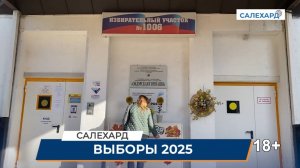 Выборы 2025