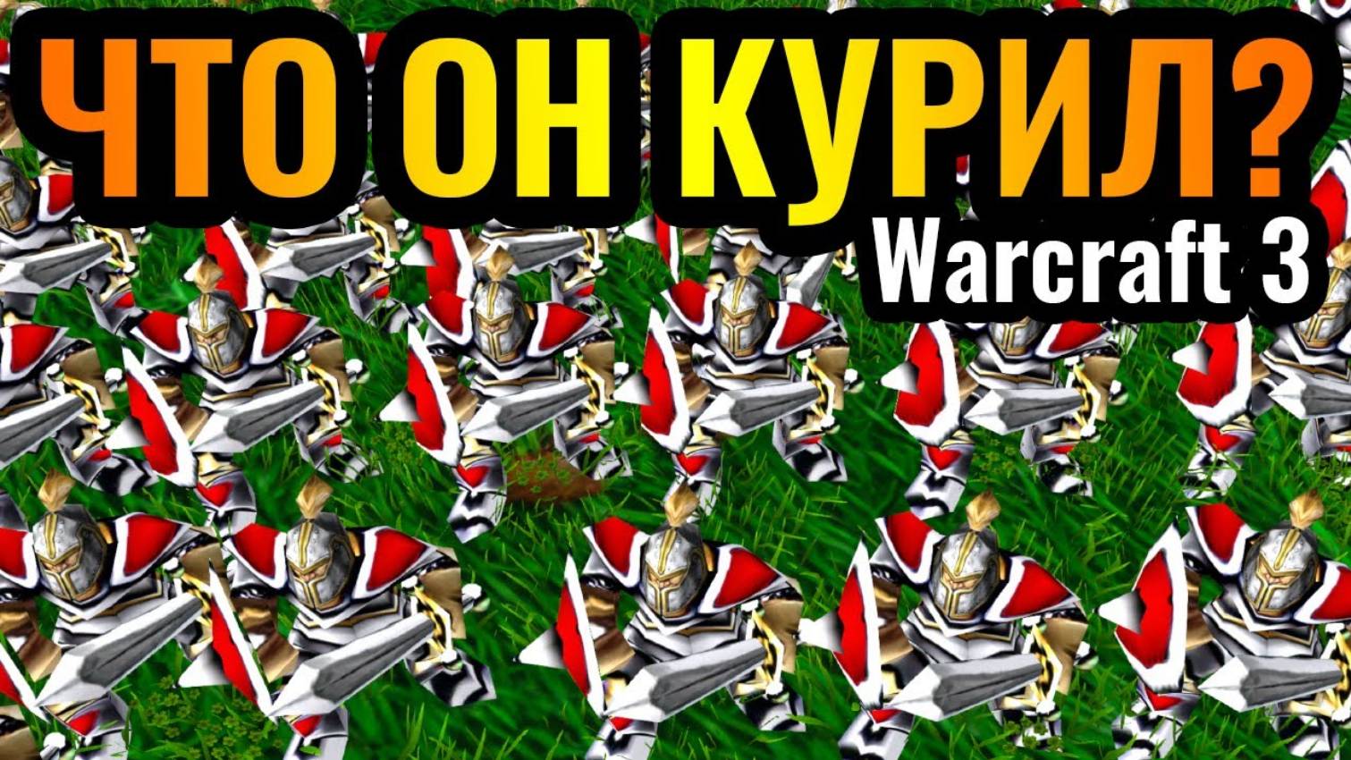 Warcraft 3 Reforged_Cascraft_ СТО ПЕХОТИНЦЕВ и ВСЁ! Безумная стратегия бесконечного мясного штурма смотреть онлайн