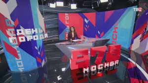 Праздник продолжается: Москва отмечает День города / События на ТВЦ