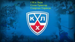 КХЛ СКА-Лада, Сочи-Трактор, Спартак-Торпедо прогнозы на хоккей 14 сентября 2025