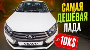 ЛАДА ГРАНТА СТАНДАРТ 2025