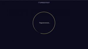 СПИДТЕСТ МТС-больше с безлимитным интернетом