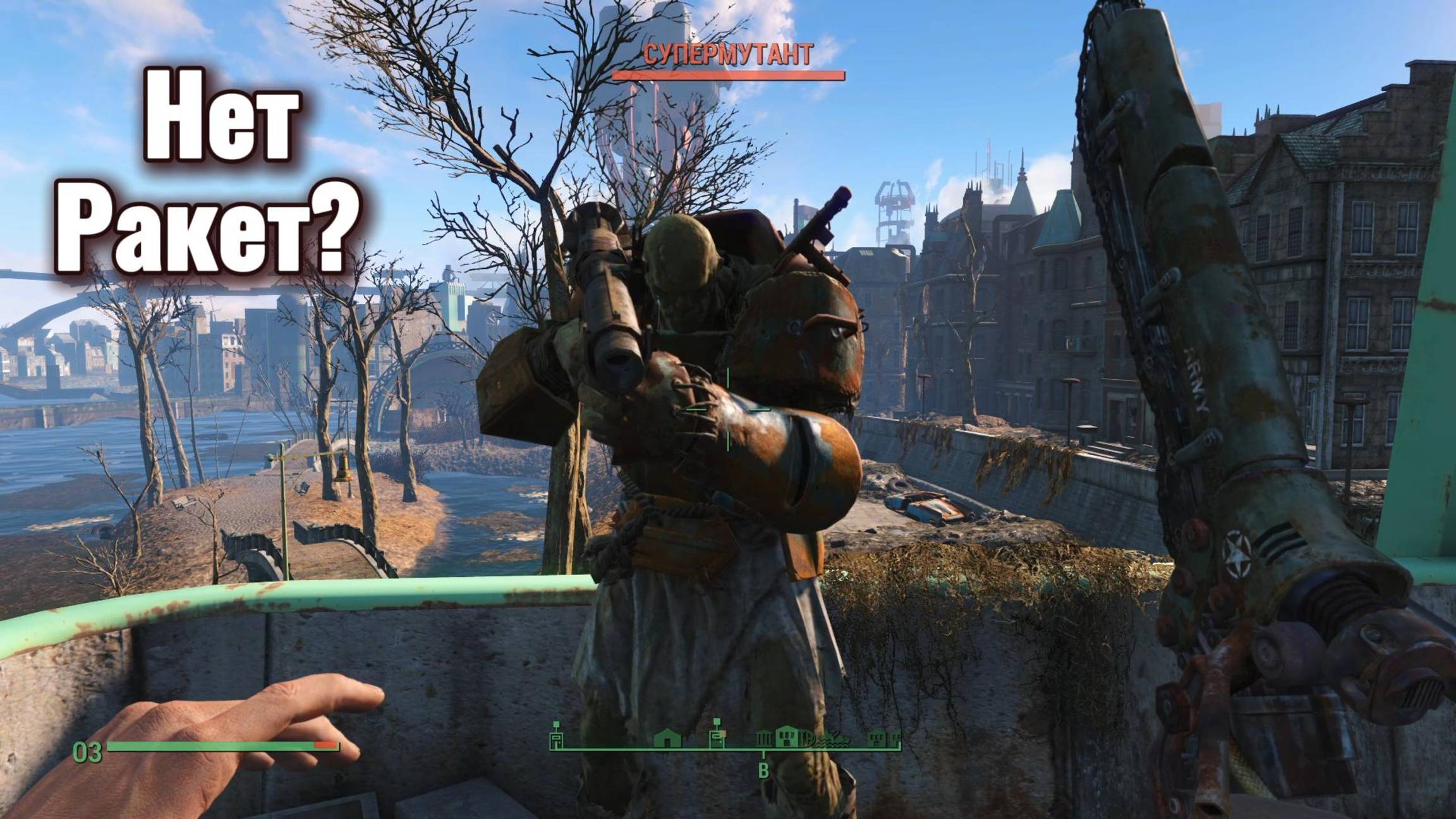 Нет Ракет? #fallout4 #falloutстрой