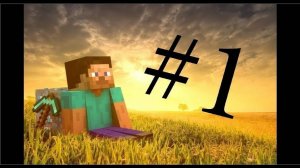 1 часть выживания в Майнкрафт. И я сразу нашёл деревню:)))