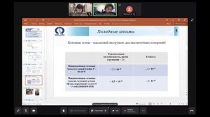 Георгий Осипенко: Атомная физика, лазерное охлаждение атомов, инерциальные сенсоры