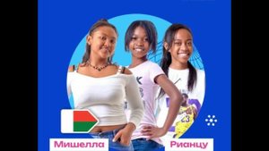 Мишелла, Бренда и Рианцу - Мадагаскар - Наше поколение-25