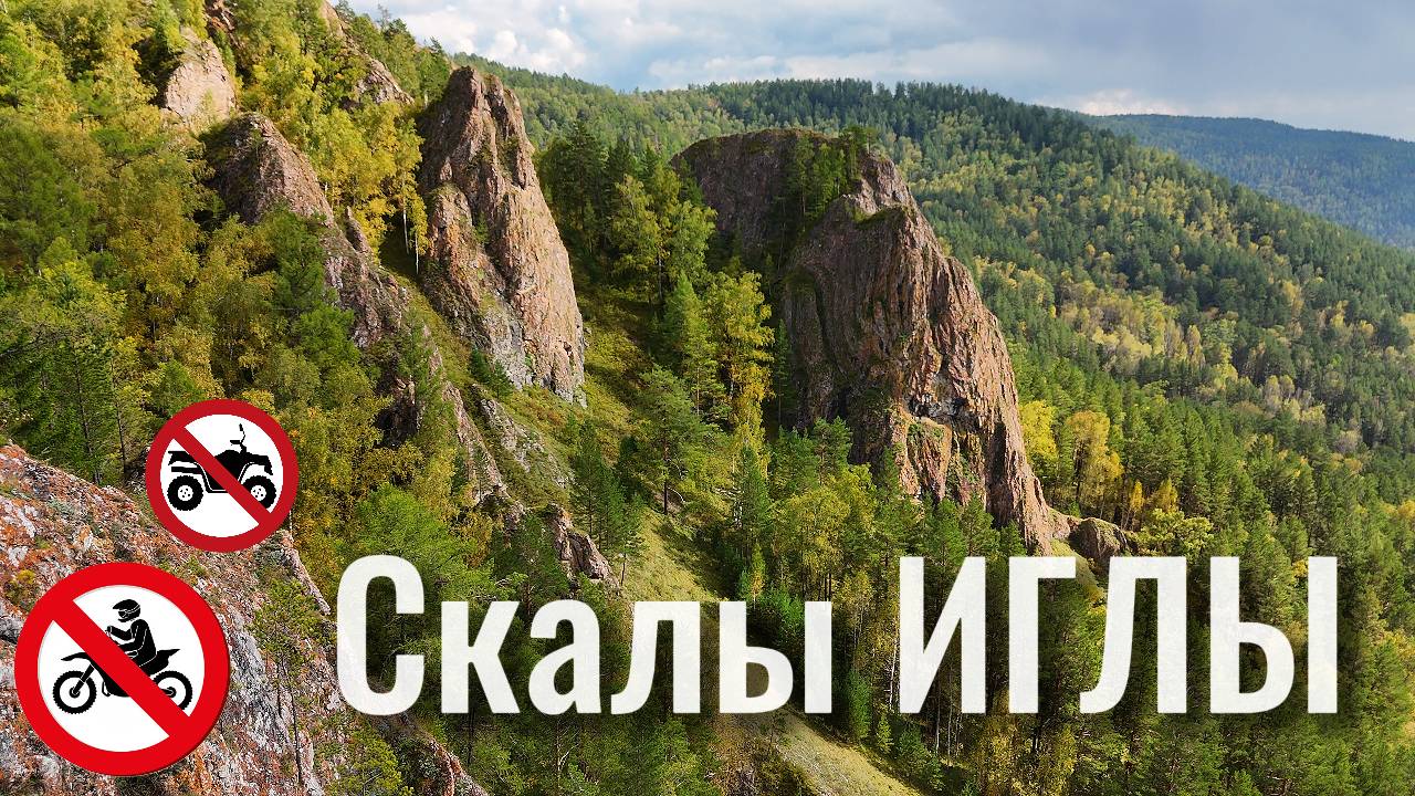 Уничтоженные тропы | Скалы ИГЛЫ | ТОРГАШИНСКИЙ хребет