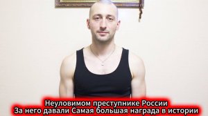 ШОКИРУЮЩАЯ правда о самом неуловимом преступнике России