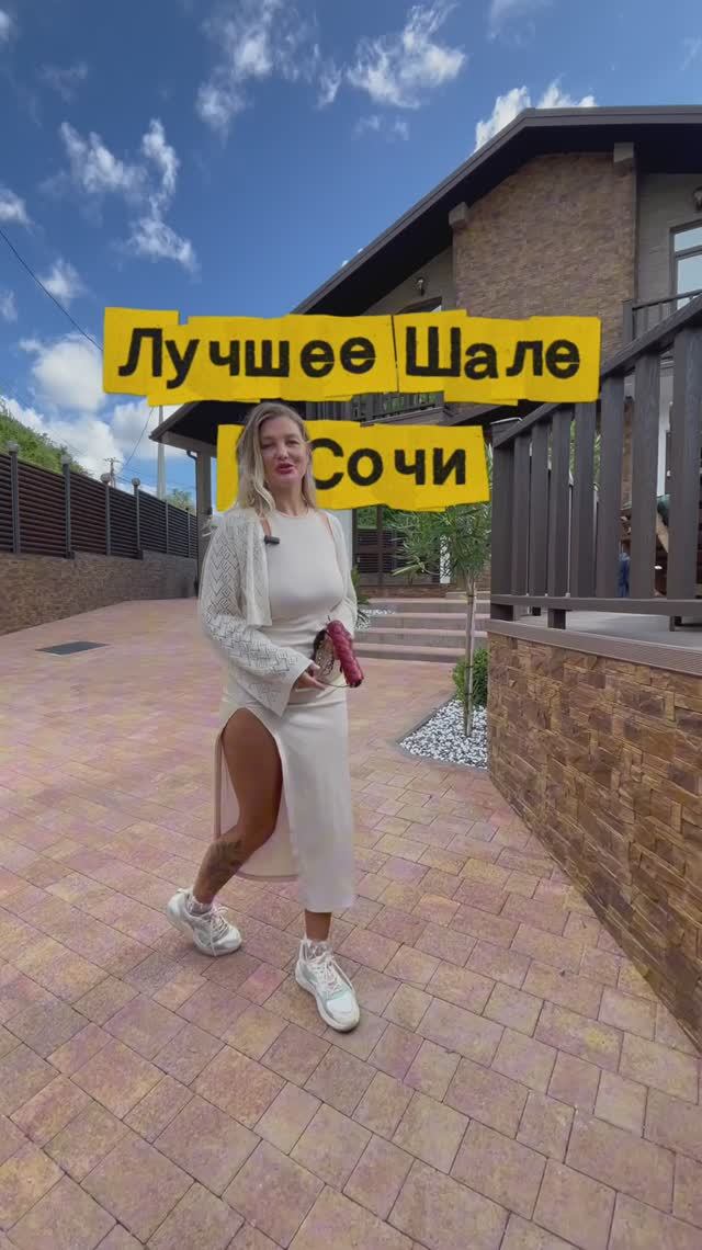 Самое Доступное по Цене Шале с Бассейном в Сочи #купитьдомвсочи смотреть онлайн