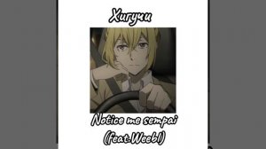 Персонажи БСД как песни