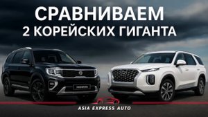 Hyundai Palisade или Kia Mohave? Сравнение, которое решит твой выбор!
