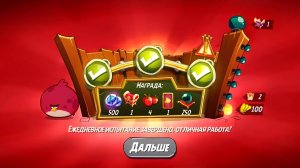 Angry Birds 2. Тернии Теренса 14.09.2025 АВ2 /AB2