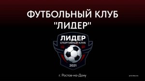 ФК ЛИДЕР - ФК СПАРТАК _2016 (2015) 1-й тайм Счёт 🥅   3-1