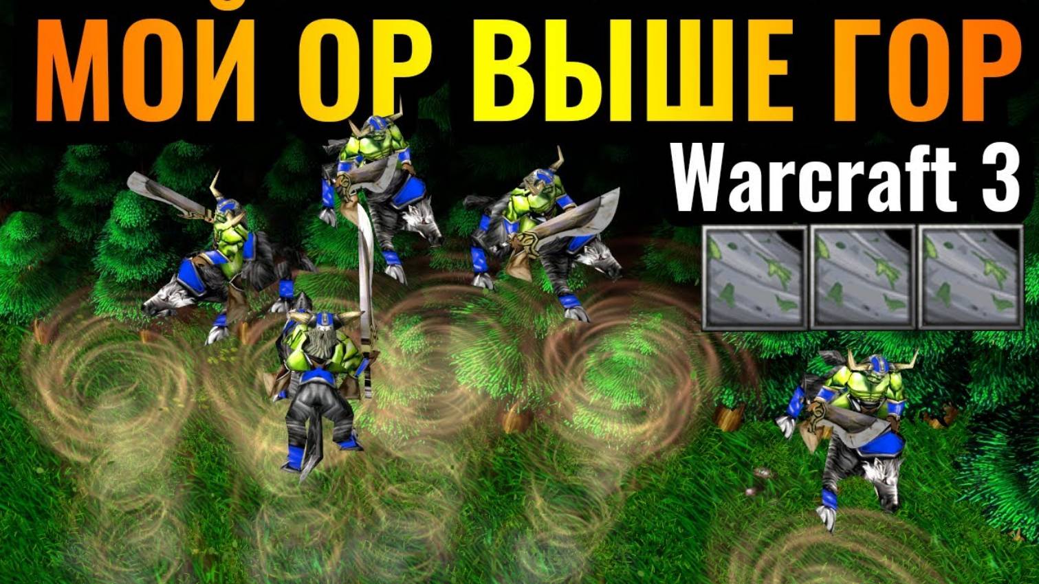 Warcraft 3 Reforged_Самая УЛЁТНАЯ стратегия в Warcraft 3 Reforged_ Отправил ВСЮ армию врага в ПОЛЁТ смотреть онлайн