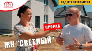 🌟🏡 Ход строительства в ЖК "Светлый"! 🏗️✨