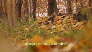 Георгий Говоров Күһүн . Дмитрий  Готовцев толоруутугар.