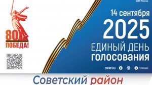 Начало голосования в Советском. ТК «Первый Советский»