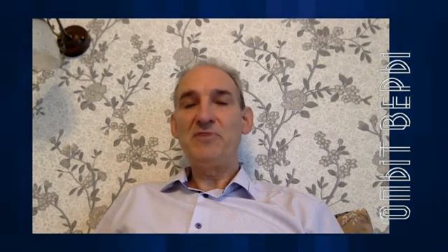 Опыт Веры - Евгений Зайцев