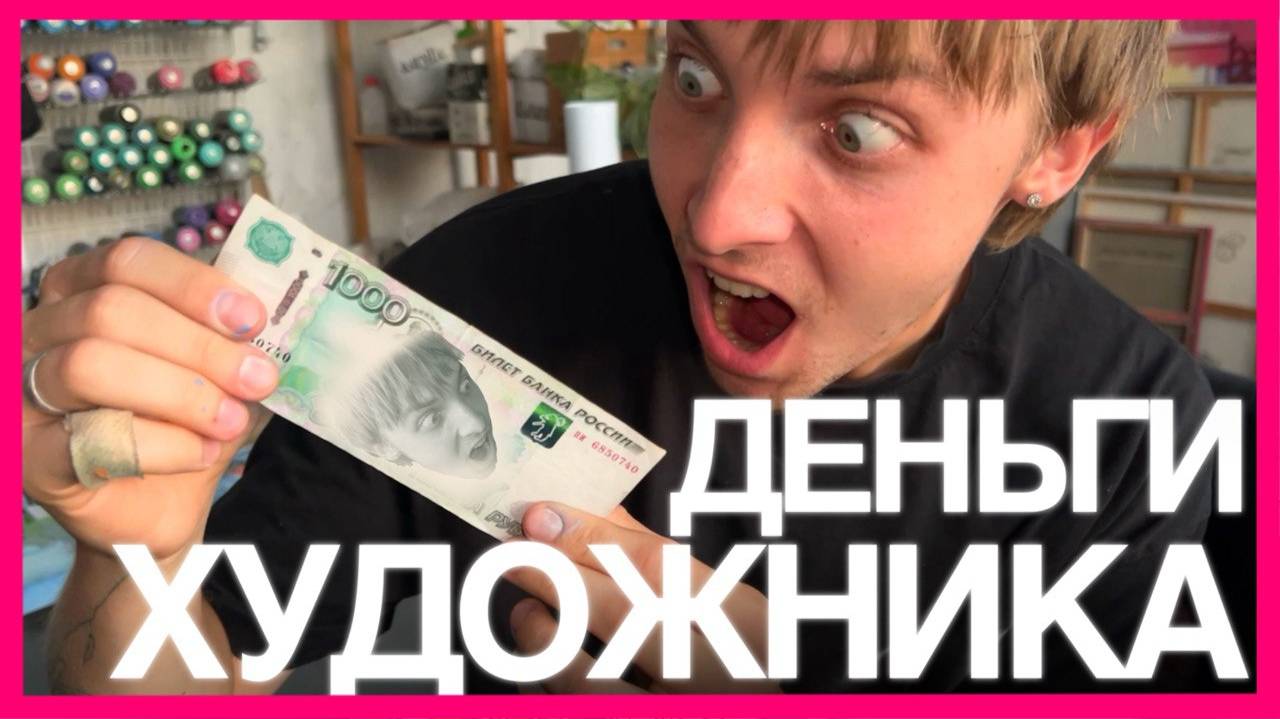 на что жить художнику в Москве? способы заработка художника