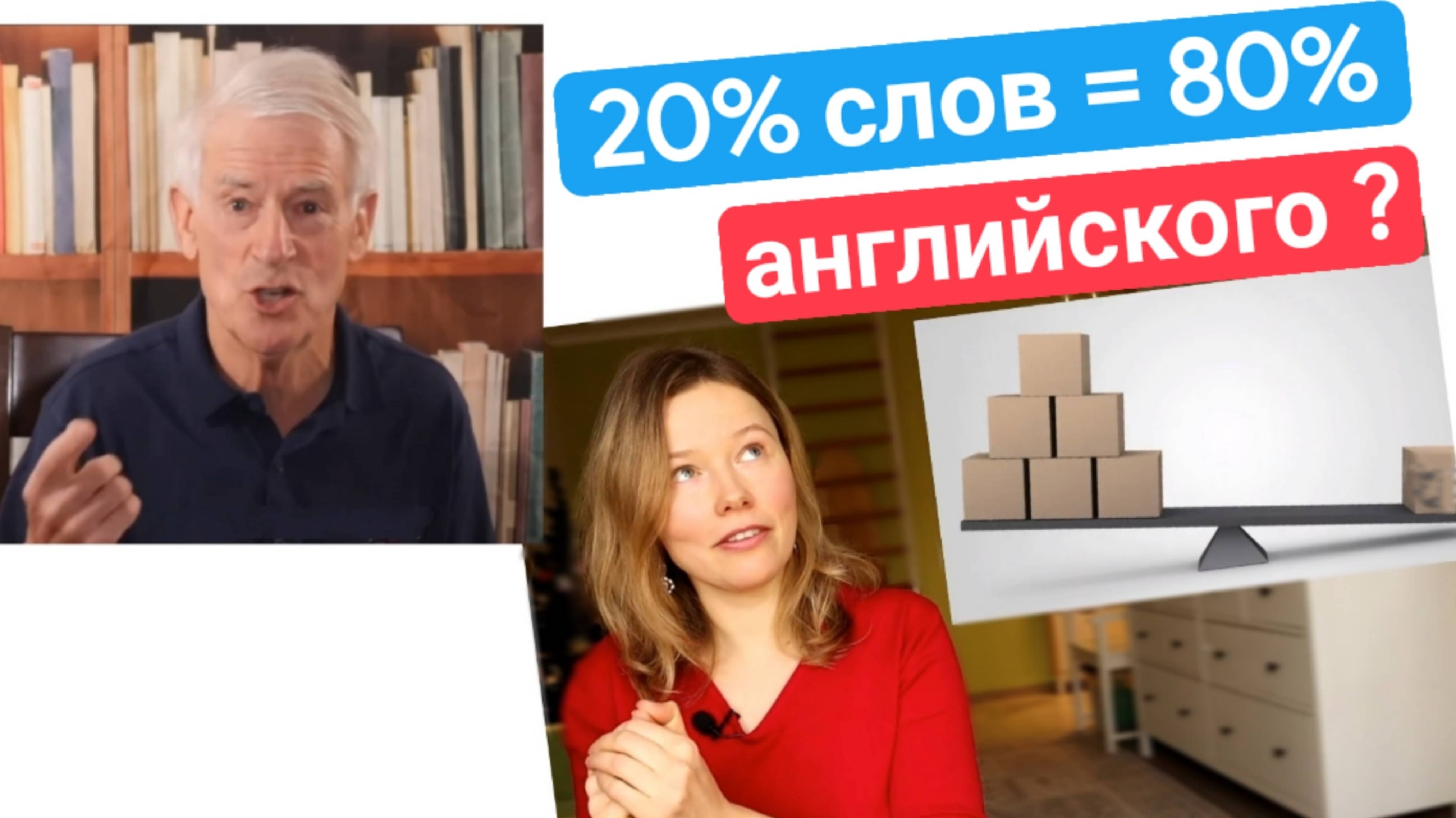 20% слов 80% английского языка? работает ли Принцип Парето? полиглот Стив Кафман