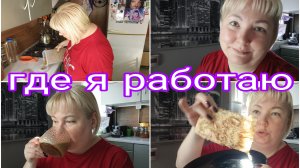14-09-2025 ЕМ СОСИСКИ В ТЕСТЕ И ПРОДОЛЖАЮ РЕЖИМ ПИТАНИЯ * НАЙДУТ ЛИ ВИНОВНОГО?
