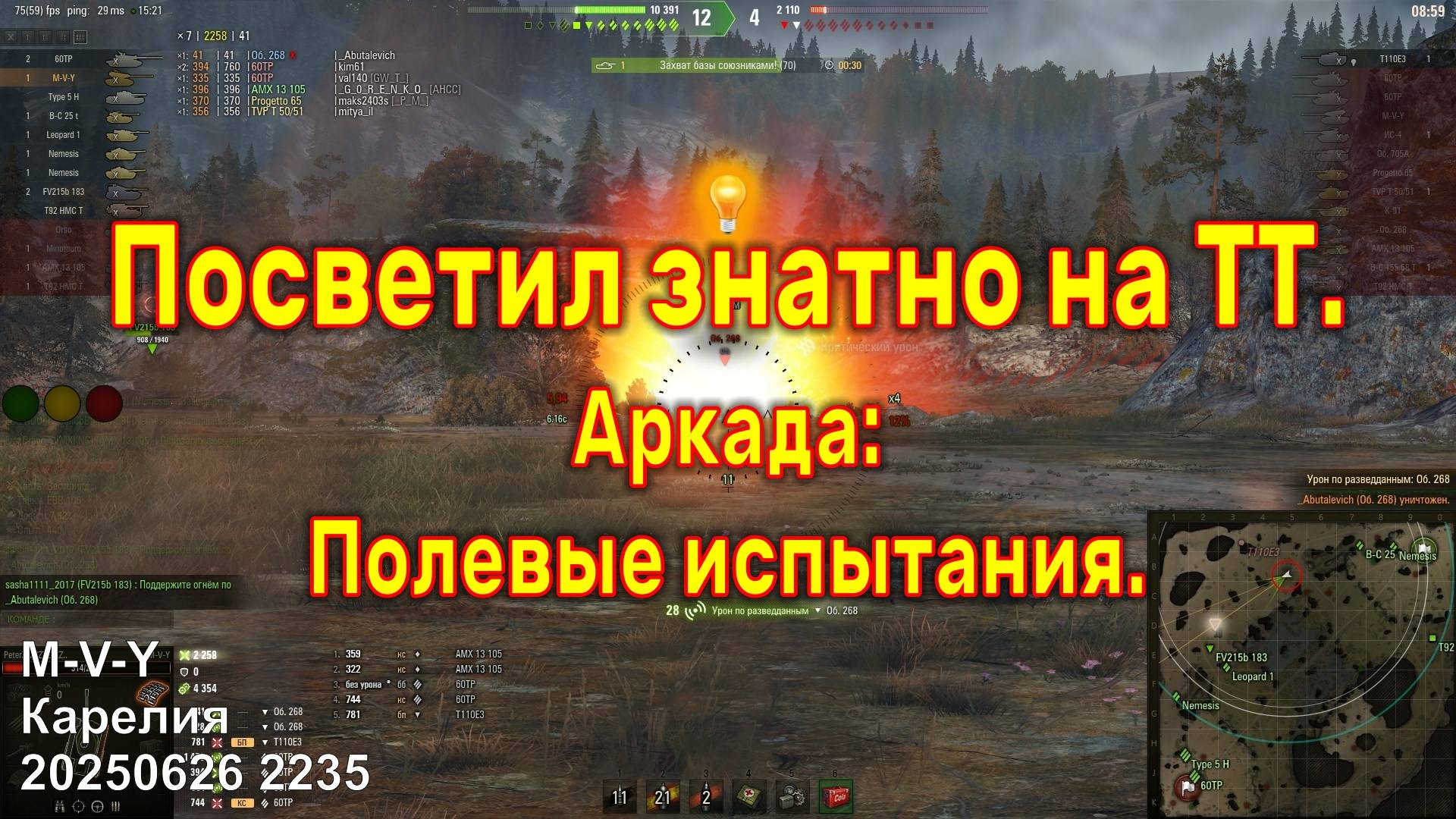 Посветил знатно на ТТ. Аркада: Полевые испытания. M-V-Y. Карелия. 20250626 2235.