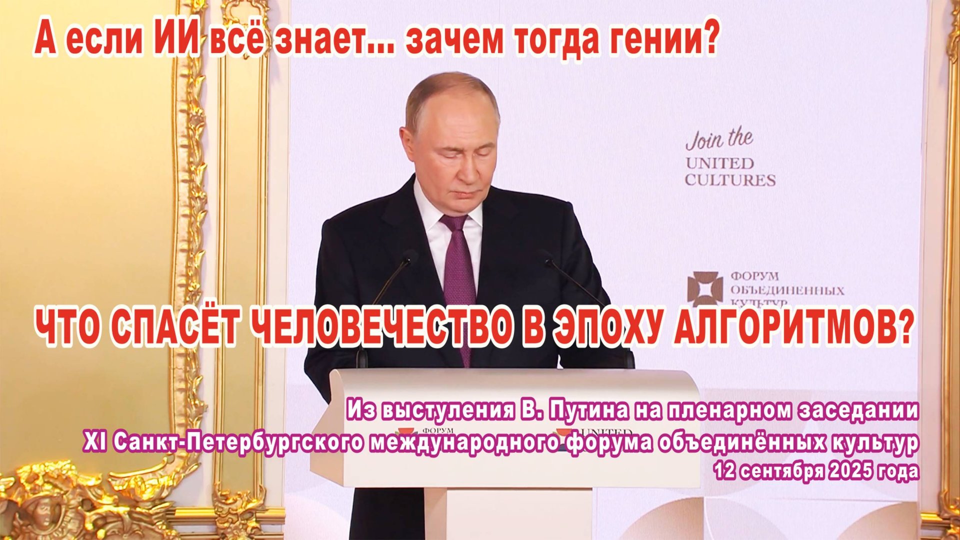 А если ИИ всё знает... зачем тогда гении? Что спасёт человечество в эпоху алгоритмов?