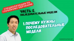 1. Почему нужны последовательные модели