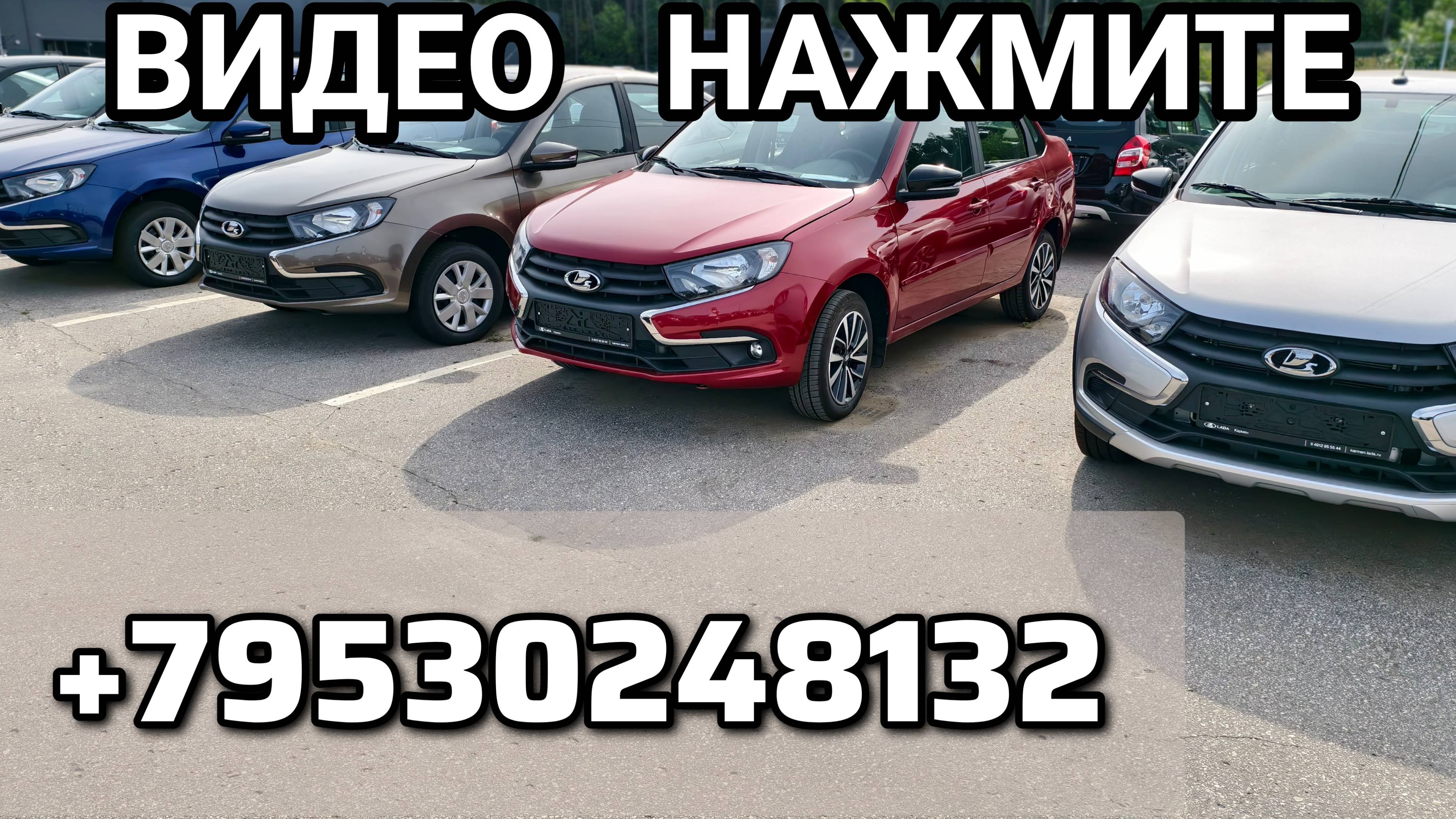 НОВЫЕ LADA GRANTA STANDARD PLUS / Пенза +79530248132
