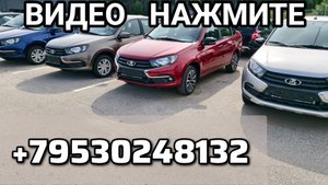 НОВЫЕ LADA GRANTA STANDARD PLUS / Пенза +79530248132