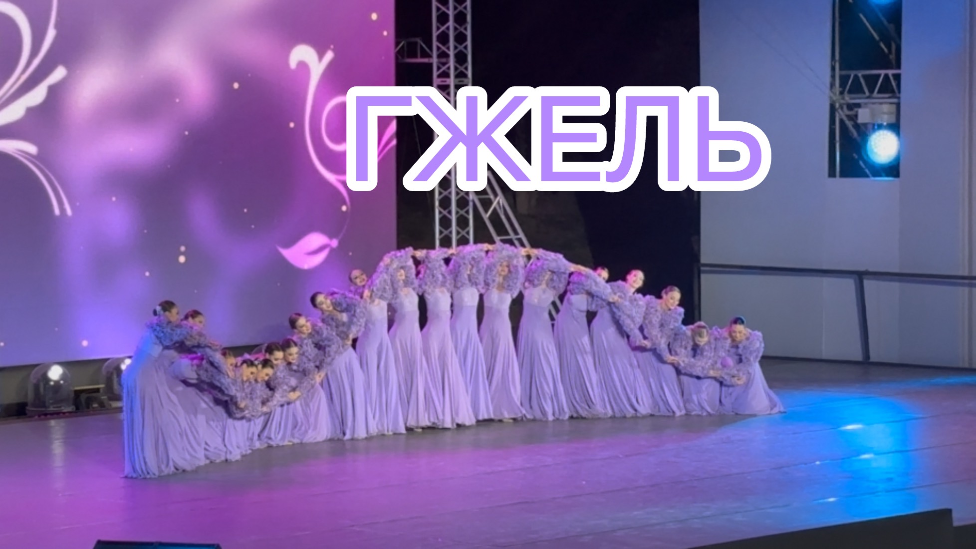 «ГЖЕЛЬ» в Новом Херсонесе. Севастополь