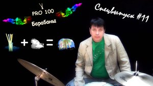 Барабанные палочки Как укрепить палочки для игры на барабанах Видео для барабанщиков Видеоуроки