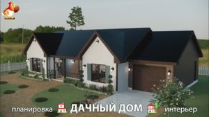 Дом для дачи и сада – 3D идея для вдохновения с планировкой и интерьером 🏡🏚🏠 вариант (658)