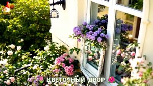 Цветы на участке и во дворе как красиво посадить фото идеи для вдохновения (75)