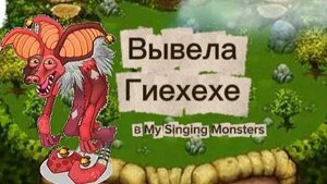 (№10) Brought out Geehehe! How does Giehehe sing?