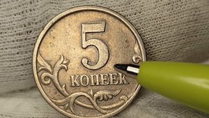 5 копеек 1997 года. М. С.П. Цена стоимость монеты разновидности