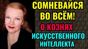 Про опасность искусственного интеллекта.