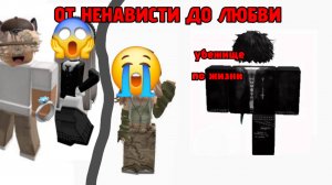 ОТ ненависти ДО любви💘💍 1 часть!!