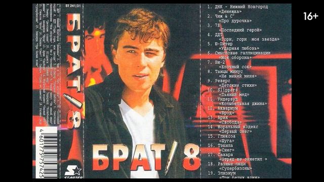 Трейлер фильма *Брат*  2025